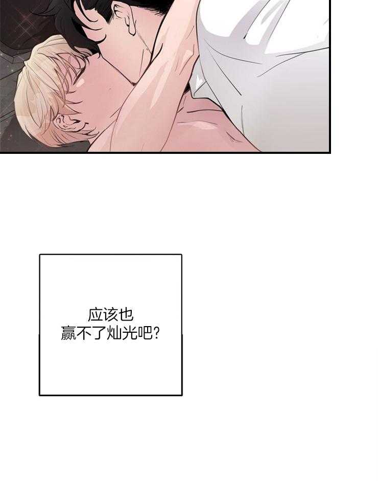 《M的绯闻》漫画最新章节第87话 要你一个就够了免费下拉式在线观看章节第【11】张图片