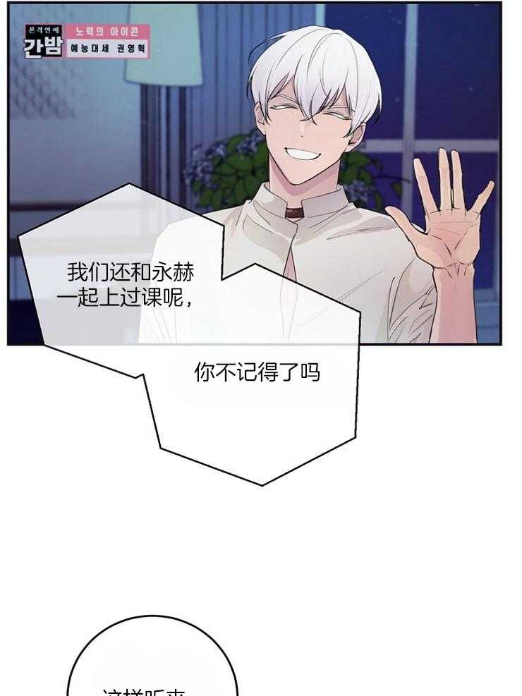 《M的绯闻》漫画最新章节第88话 好久不见（番外）免费下拉式在线观看章节第【14】张图片