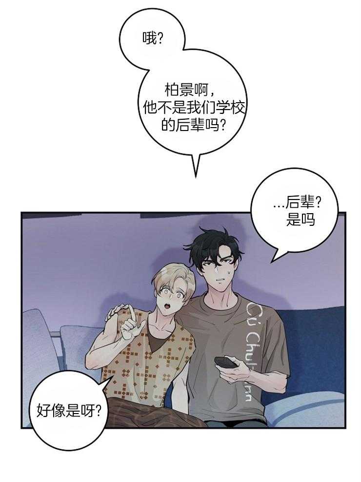 《M的绯闻》漫画最新章节第88话 好久不见（番外）免费下拉式在线观看章节第【18】张图片