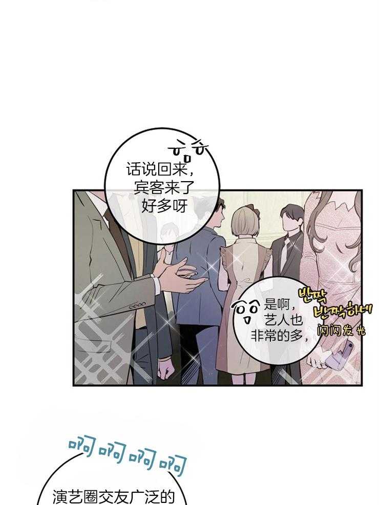 《M的绯闻》漫画最新章节第88话 好久不见（番外）免费下拉式在线观看章节第【6】张图片