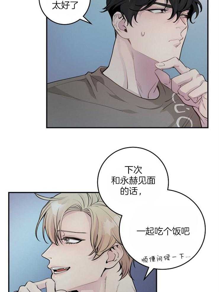 《M的绯闻》漫画最新章节第88话 好久不见（番外）免费下拉式在线观看章节第【12】张图片