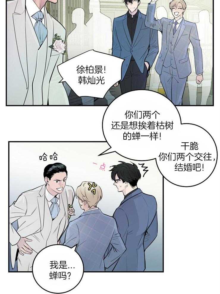 《M的绯闻》漫画最新章节第88话 好久不见（番外）免费下拉式在线观看章节第【7】张图片