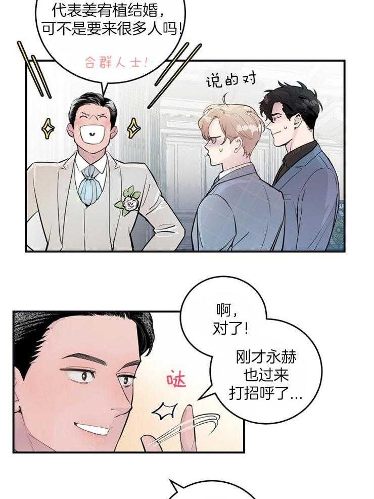 《M的绯闻》漫画最新章节第88话 好久不见（番外）免费下拉式在线观看章节第【5】张图片