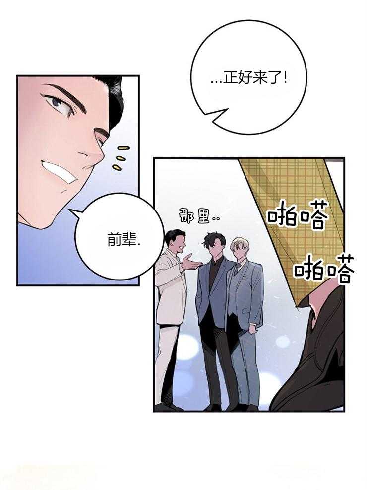 《M的绯闻》漫画最新章节第88话 好久不见（番外）免费下拉式在线观看章节第【3】张图片