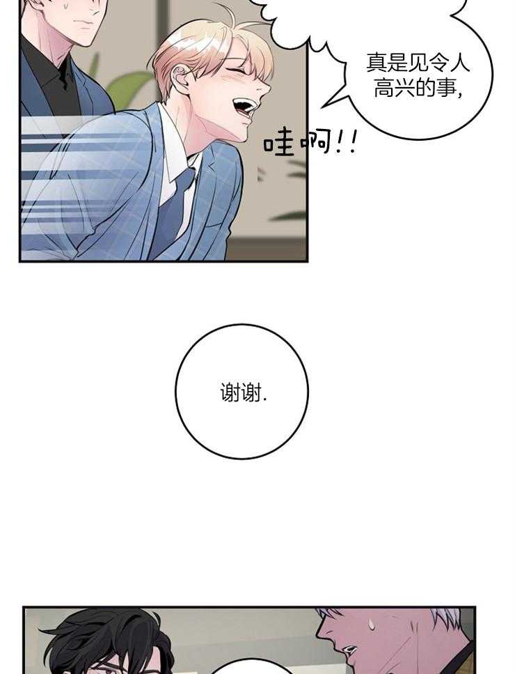 《M的绯闻》漫画最新章节第89话 请求（番外）免费下拉式在线观看章节第【7】张图片