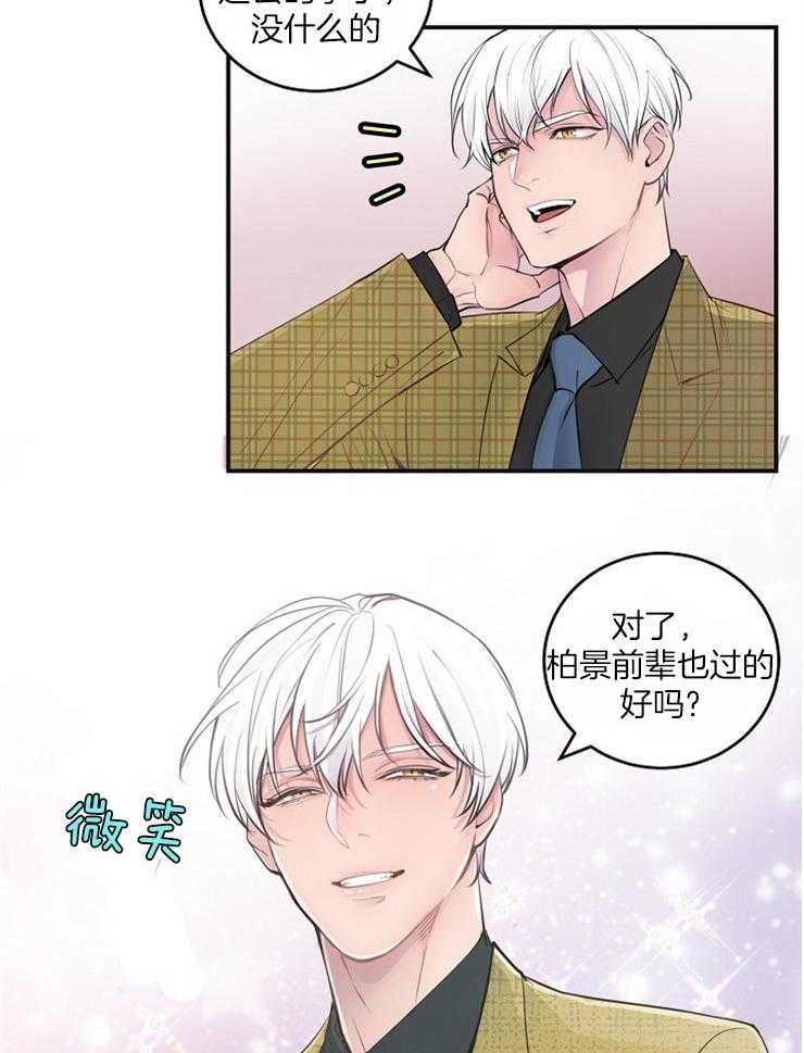 《M的绯闻》漫画最新章节第89话 请求（番外）免费下拉式在线观看章节第【22】张图片