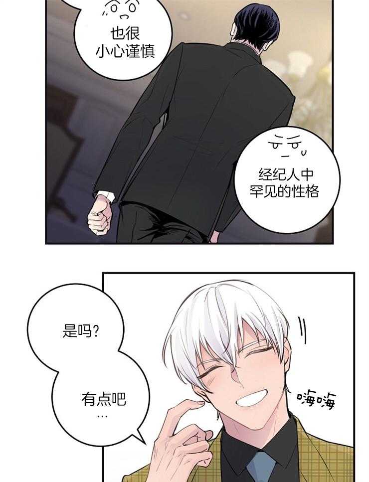 《M的绯闻》漫画最新章节第89话 请求（番外）免费下拉式在线观看章节第【15】张图片