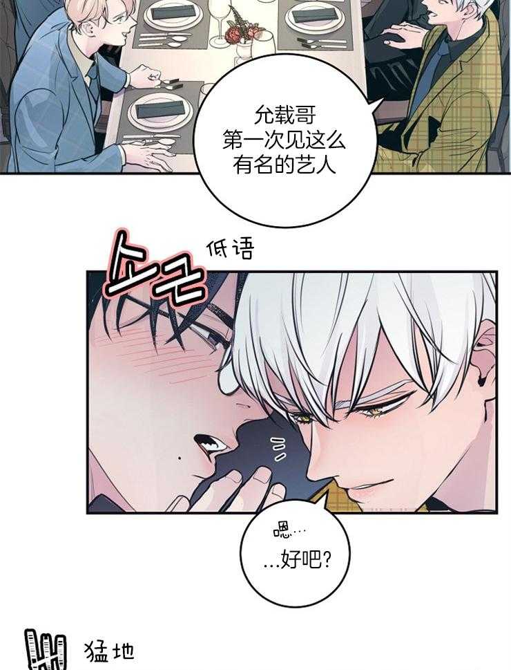 《M的绯闻》漫画最新章节第89话 请求（番外）免费下拉式在线观看章节第【17】张图片