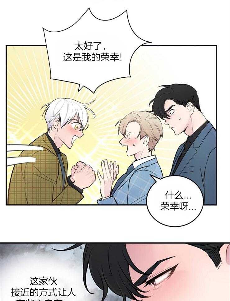 《M的绯闻》漫画最新章节第89话 请求（番外）免费下拉式在线观看章节第【24】张图片