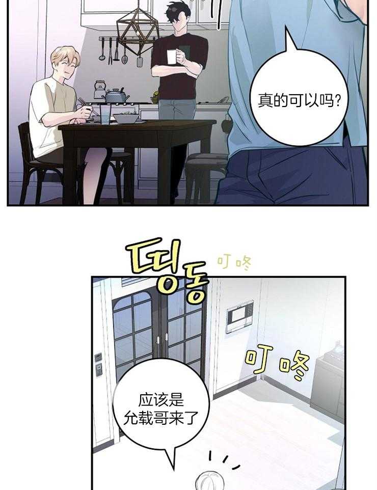 《M的绯闻》漫画最新章节第90话 暴躁边缘（番外)免费下拉式在线观看章节第【2】张图片