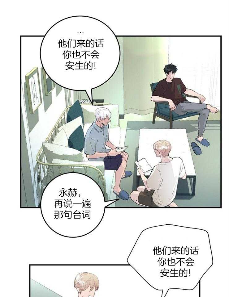 《M的绯闻》漫画最新章节第90话 暴躁边缘（番外)免费下拉式在线观看章节第【11】张图片