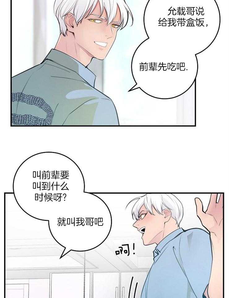 《M的绯闻》漫画最新章节第90话 暴躁边缘（番外)免费下拉式在线观看章节第【3】张图片