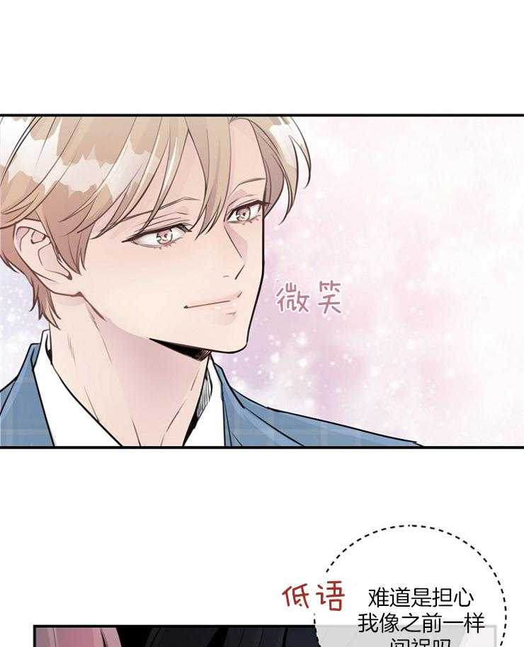 《M的绯闻》漫画最新章节第90话 暴躁边缘（番外)免费下拉式在线观看章节第【16】张图片