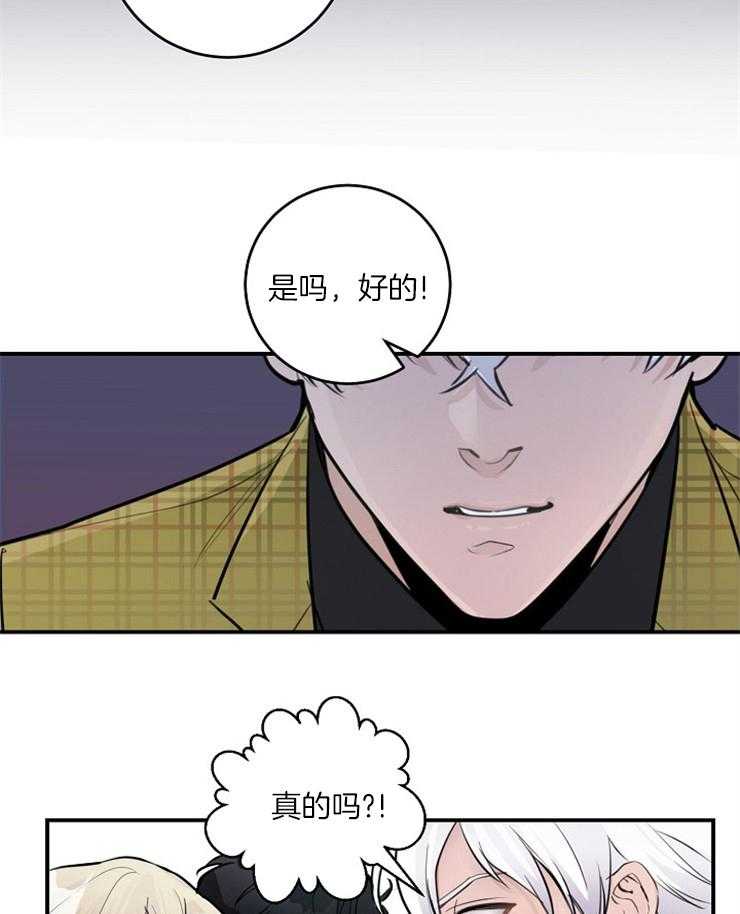 《M的绯闻》漫画最新章节第90话 暴躁边缘（番外)免费下拉式在线观看章节第【21】张图片