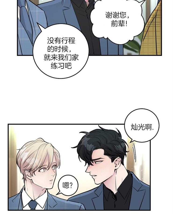 《M的绯闻》漫画最新章节第90话 暴躁边缘（番外)免费下拉式在线观看章节第【19】张图片