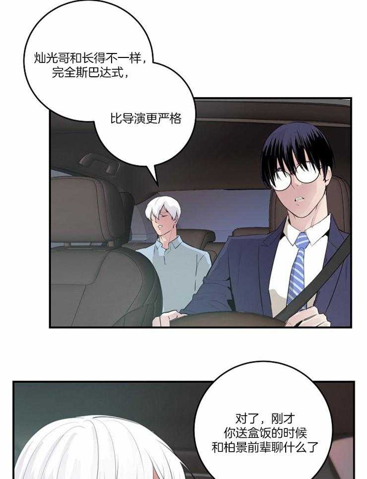 《M的绯闻》漫画最新章节第92话 撩拨（番外）免费下拉式在线观看章节第【19】张图片