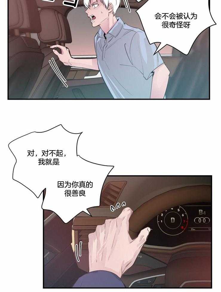 《M的绯闻》漫画最新章节第92话 撩拨（番外）免费下拉式在线观看章节第【13】张图片