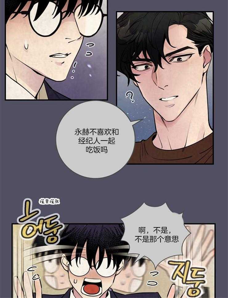 《M的绯闻》漫画最新章节第92话 撩拨（番外）免费下拉式在线观看章节第【16】张图片