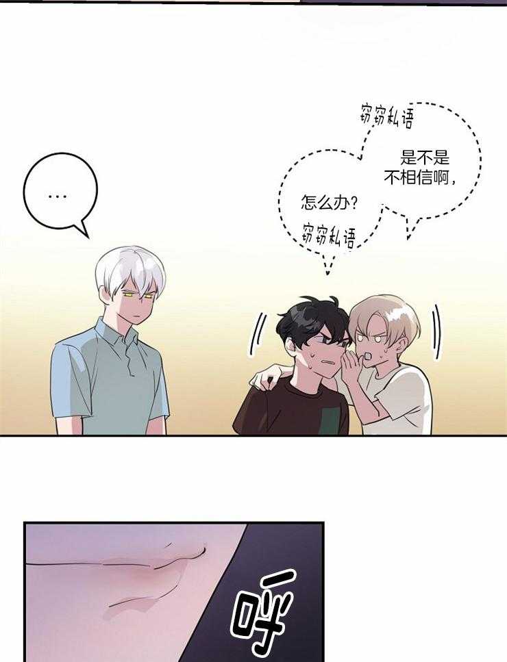 《M的绯闻》漫画最新章节第92话 撩拨（番外）免费下拉式在线观看章节第【23】张图片