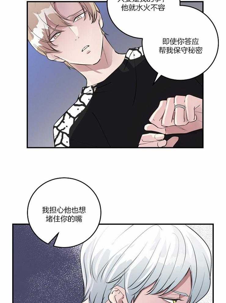 《M的绯闻》漫画最新章节第94话 戒指（番外）免费下拉式在线观看章节第【2】张图片