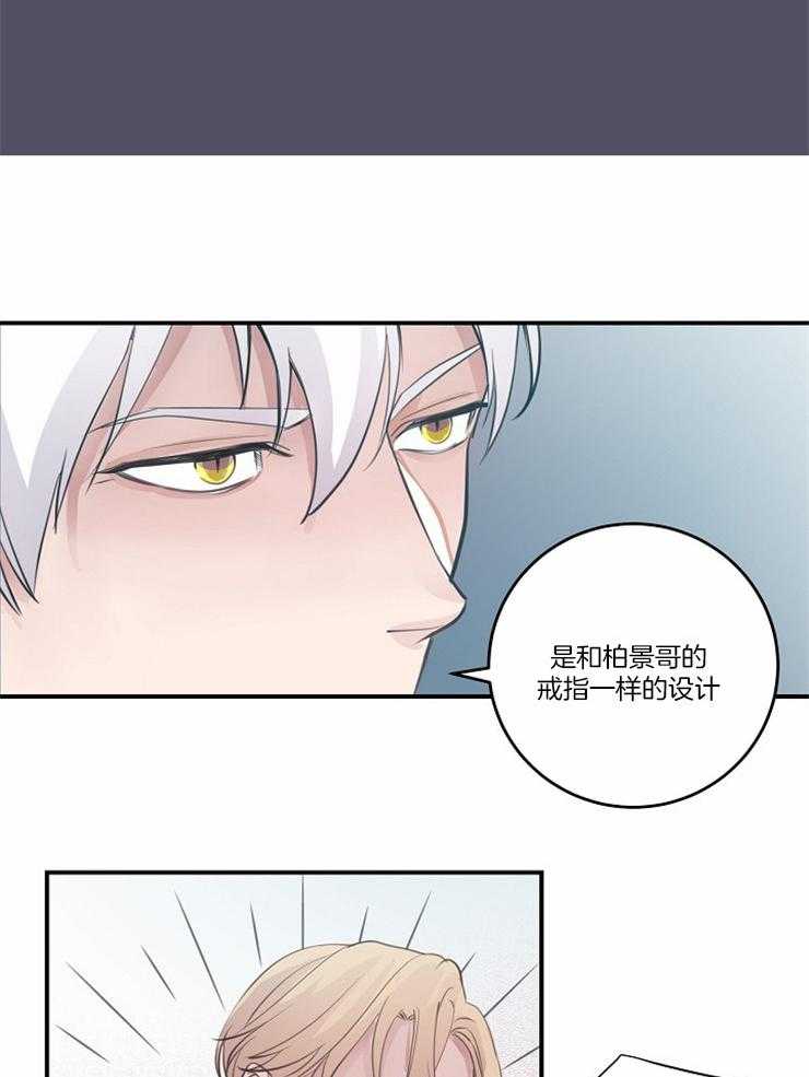 《M的绯闻》漫画最新章节第94话 戒指（番外）免费下拉式在线观看章节第【18】张图片