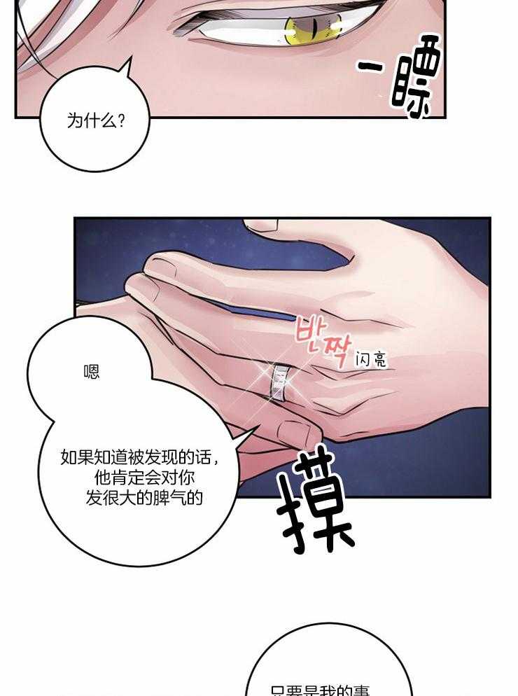 《M的绯闻》漫画最新章节第94话 戒指（番外）免费下拉式在线观看章节第【3】张图片