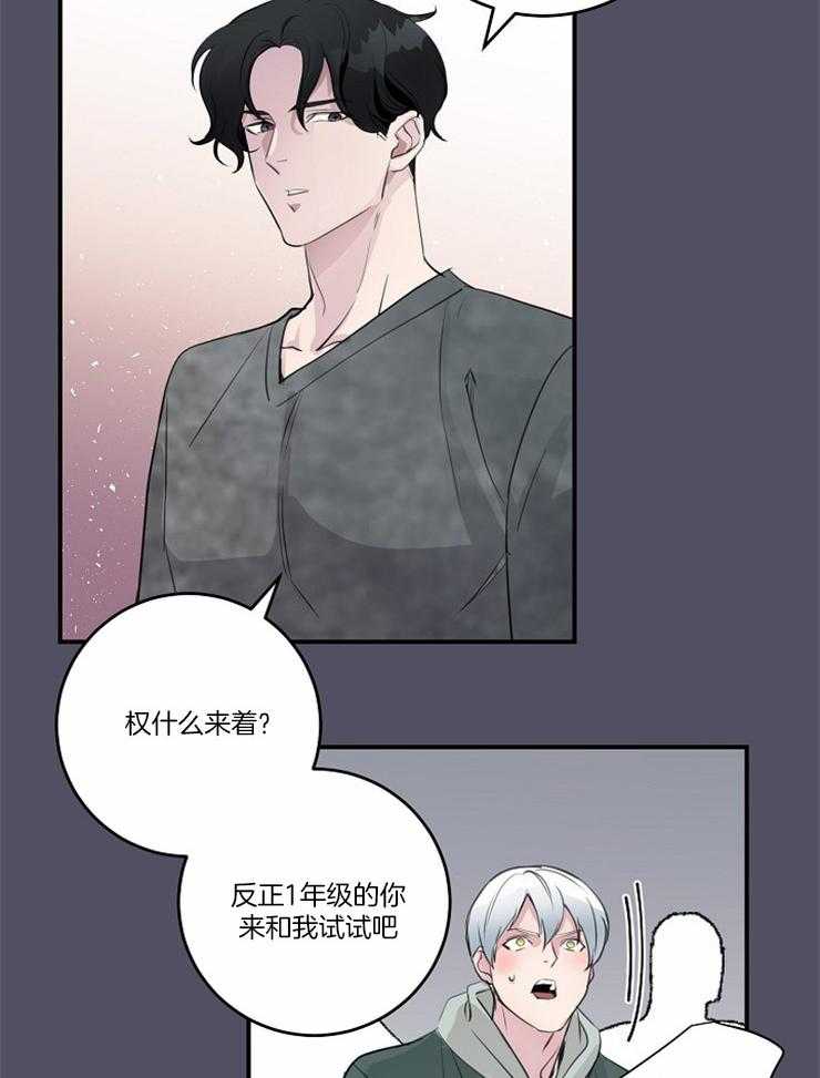 《M的绯闻》漫画最新章节第95话 嫉妒（番外）免费下拉式在线观看章节第【19】张图片