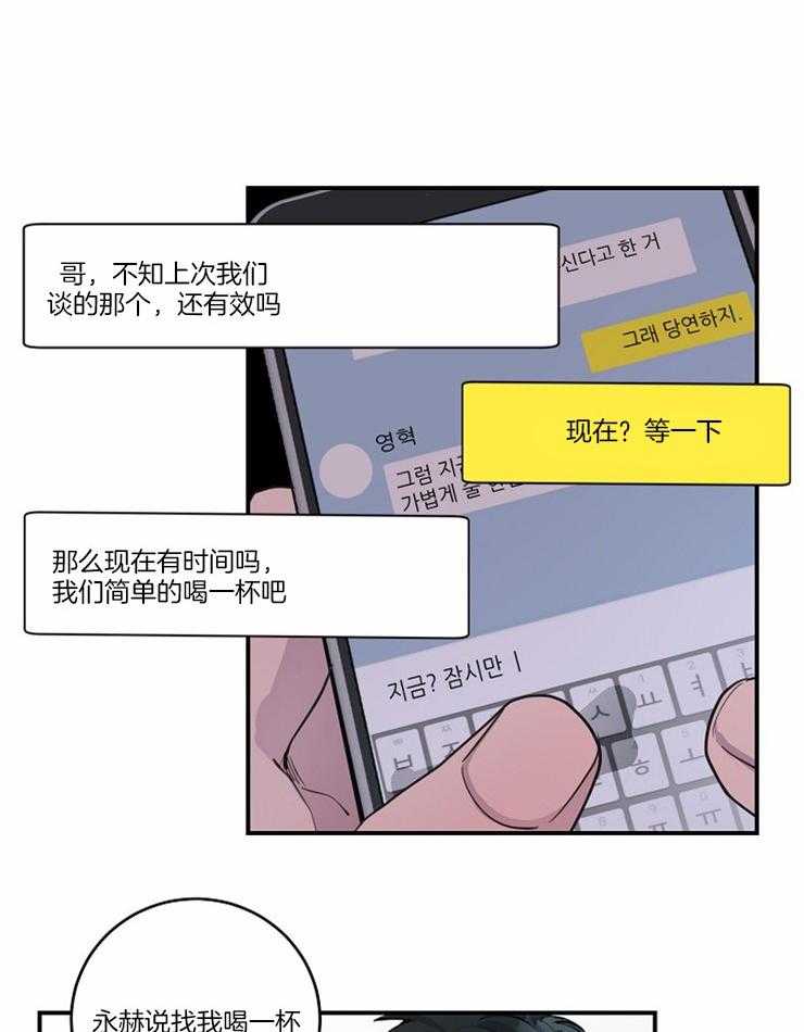 《M的绯闻》漫画最新章节第96话 小绿茶还挺能说（番外）免费下拉式在线观看章节第【29】张图片