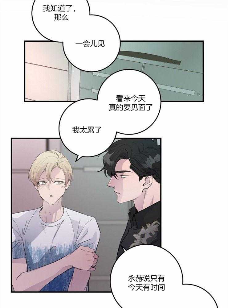 《M的绯闻》漫画最新章节第96话 小绿茶还挺能说（番外）免费下拉式在线观看章节第【20】张图片