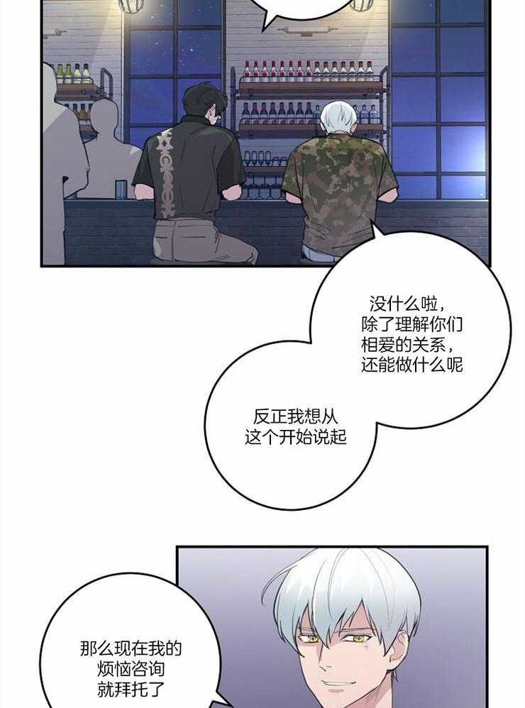 《M的绯闻》漫画最新章节第96话 小绿茶还挺能说（番外）免费下拉式在线观看章节第【3】张图片