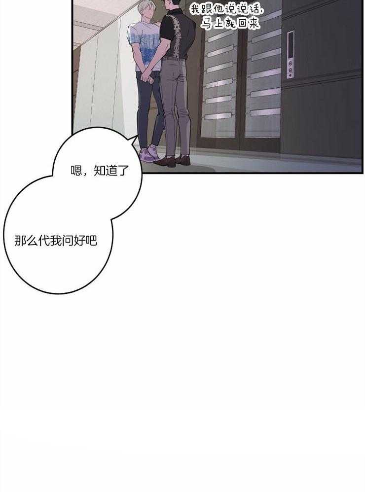 《M的绯闻》漫画最新章节第96话 小绿茶还挺能说（番外）免费下拉式在线观看章节第【18】张图片