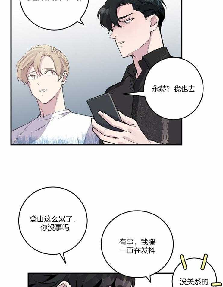 《M的绯闻》漫画最新章节第96话 小绿茶还挺能说（番外）免费下拉式在线观看章节第【28】张图片