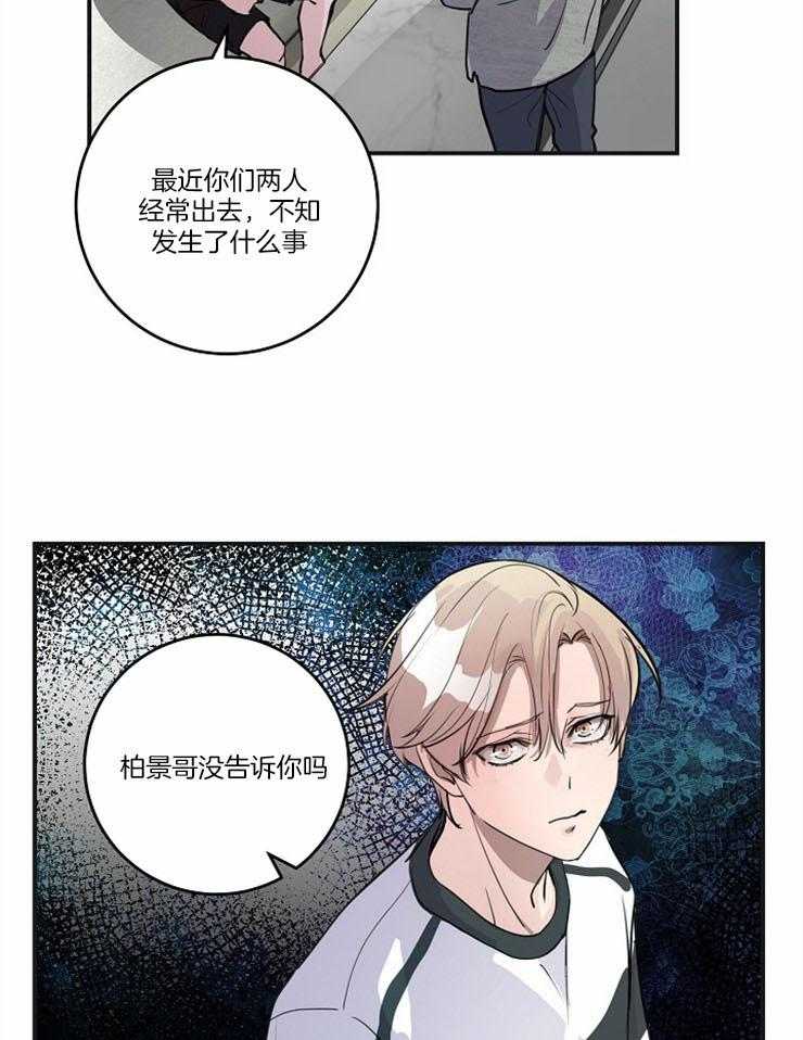 《M的绯闻》漫画最新章节第98话 不要抛弃我（番外）免费下拉式在线观看章节第【25】张图片