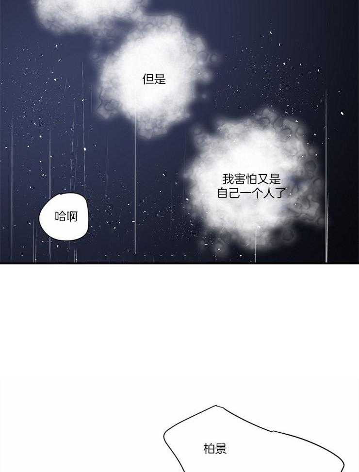 《M的绯闻》漫画最新章节第98话 不要抛弃我（番外）免费下拉式在线观看章节第【8】张图片