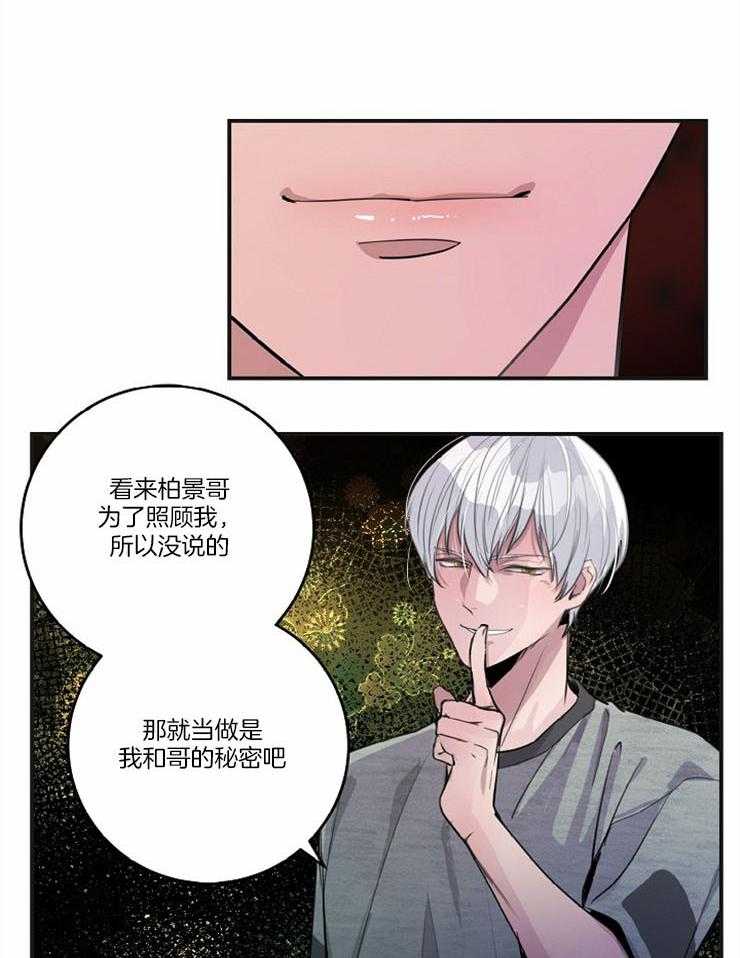 《M的绯闻》漫画最新章节第98话 不要抛弃我（番外）免费下拉式在线观看章节第【23】张图片