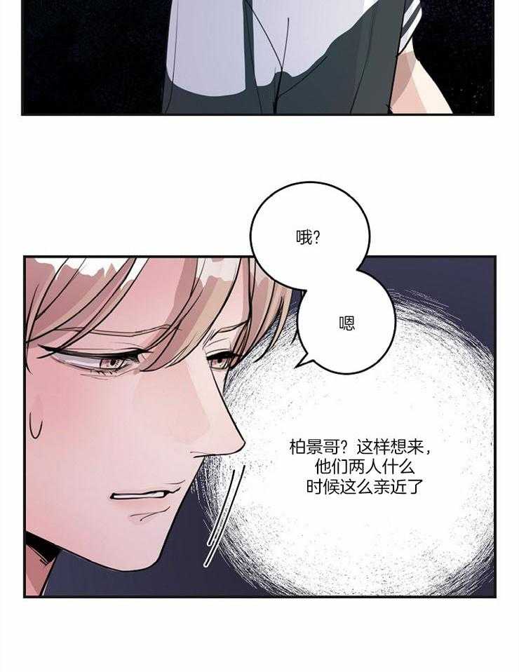 《M的绯闻》漫画最新章节第98话 不要抛弃我（番外）免费下拉式在线观看章节第【24】张图片