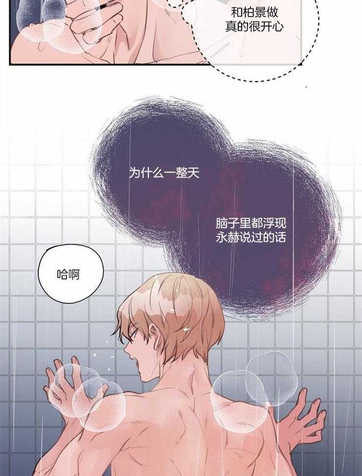 《M的绯闻》漫画最新章节第98话 不要抛弃我（番外）免费下拉式在线观看章节第【11】张图片