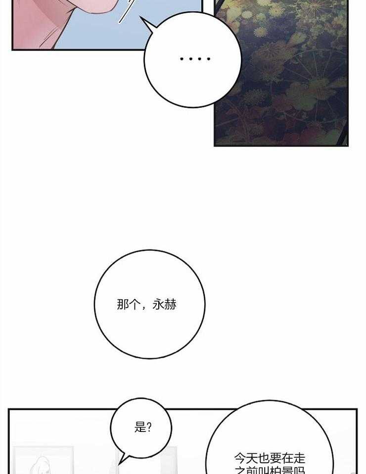 《M的绯闻》漫画最新章节第98话 不要抛弃我（番外）免费下拉式在线观看章节第【27】张图片