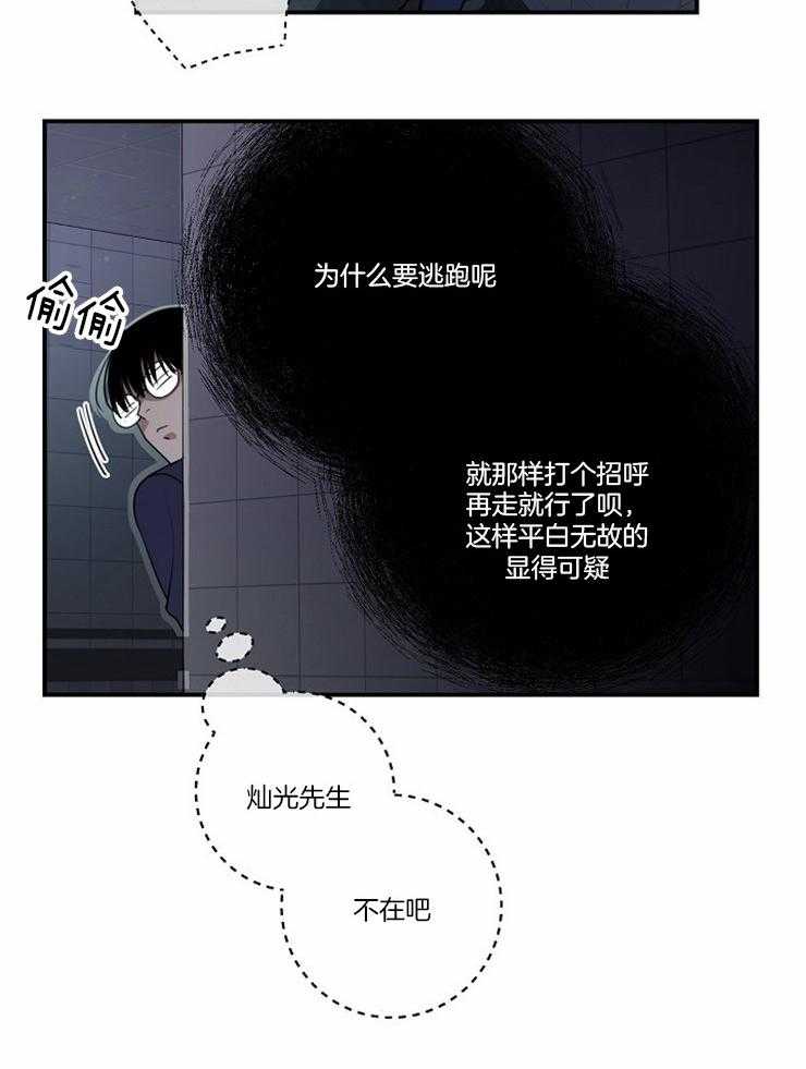 《M的绯闻》漫画最新章节第104话 我的想法不会变（番外）免费下拉式在线观看章节第【22】张图片