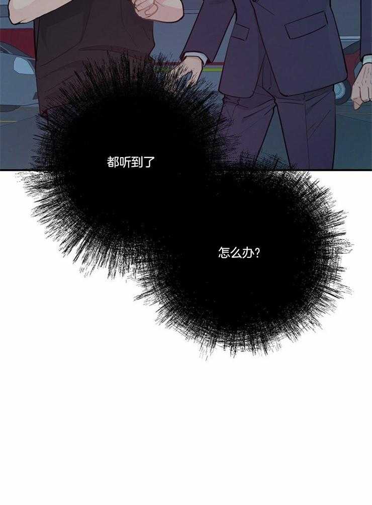 《M的绯闻》漫画最新章节第106话 被听到了（番外）免费下拉式在线观看章节第【16】张图片