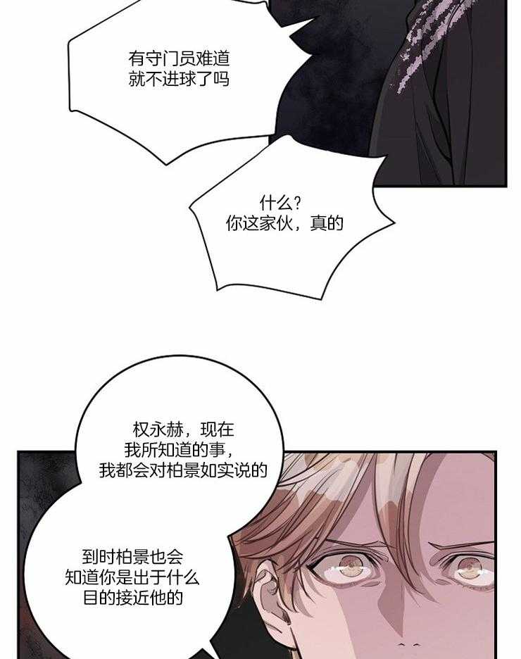 《M的绯闻》漫画最新章节第106话 被听到了（番外）免费下拉式在线观看章节第【11】张图片