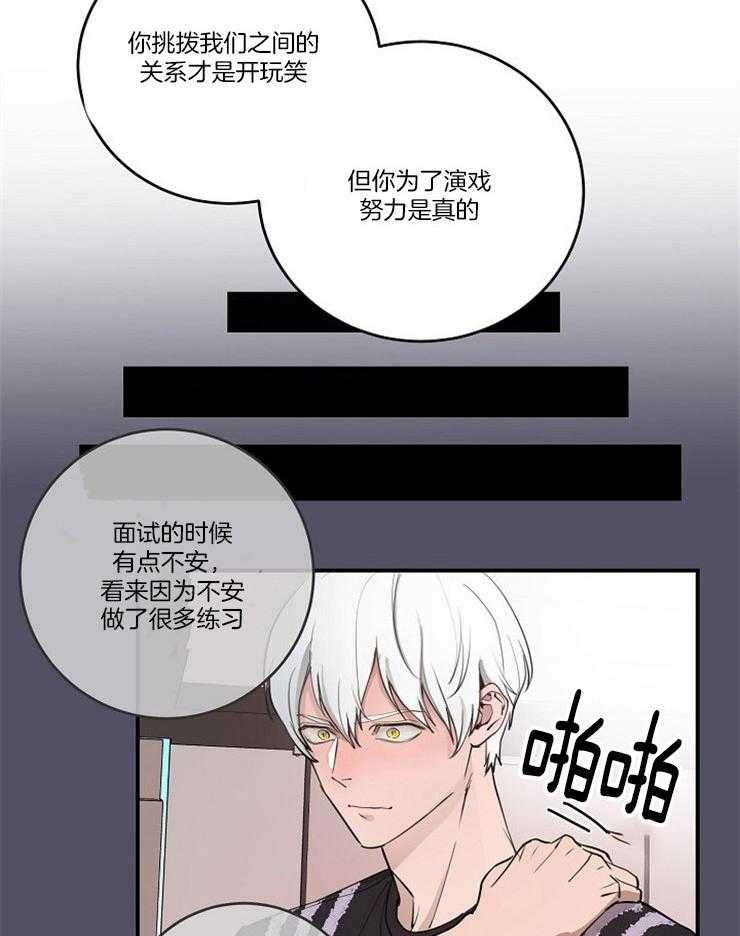 《M的绯闻》漫画最新章节第106话 被听到了（番外）免费下拉式在线观看章节第【4】张图片