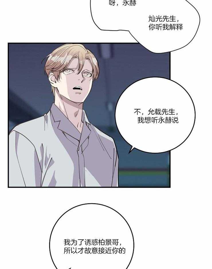 《M的绯闻》漫画最新章节第106话 被听到了（番外）免费下拉式在线观看章节第【13】张图片