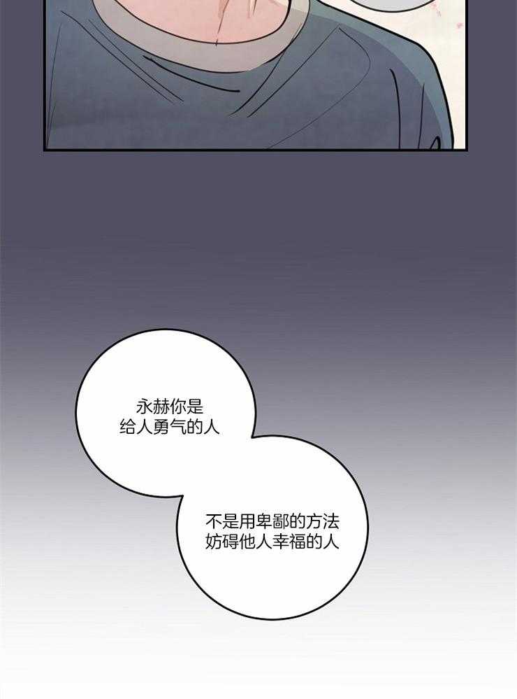 《M的绯闻》漫画最新章节第106话 被听到了（番外）免费下拉式在线观看章节第【26】张图片