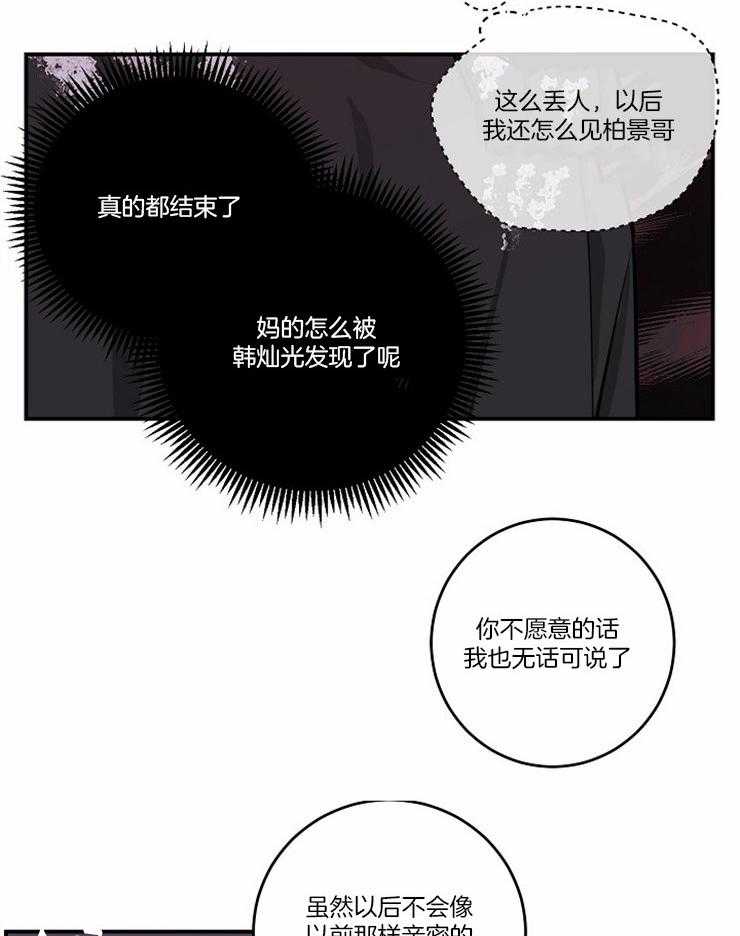 《M的绯闻》漫画最新章节第106话 被听到了（番外）免费下拉式在线观看章节第【7】张图片