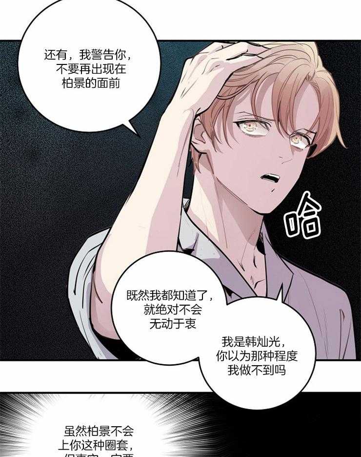 《M的绯闻》漫画最新章节第106话 被听到了（番外）免费下拉式在线观看章节第【9】张图片