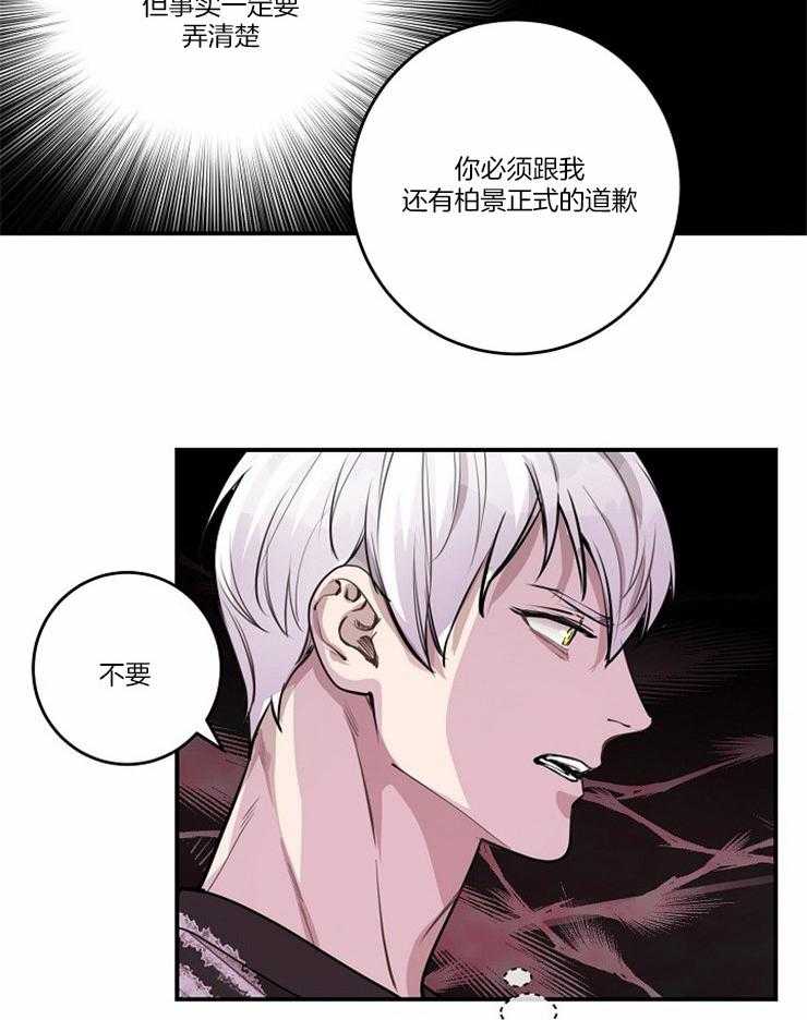 《M的绯闻》漫画最新章节第106话 被听到了（番外）免费下拉式在线观看章节第【8】张图片