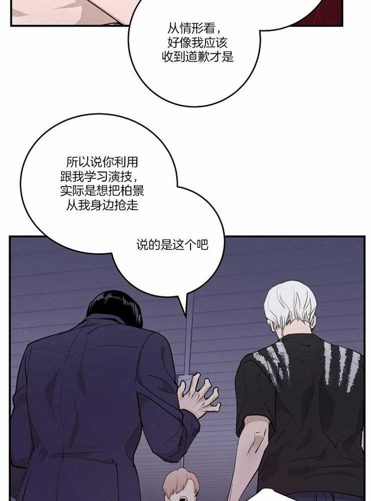 《M的绯闻》漫画最新章节第106话 被听到了（番外）免费下拉式在线观看章节第【18】张图片