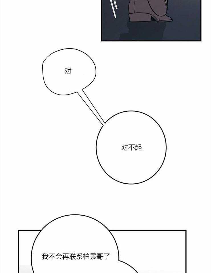 《M的绯闻》漫画最新章节第107话 比想象的更爱你（番外）免费下拉式在线观看章节第【24】张图片