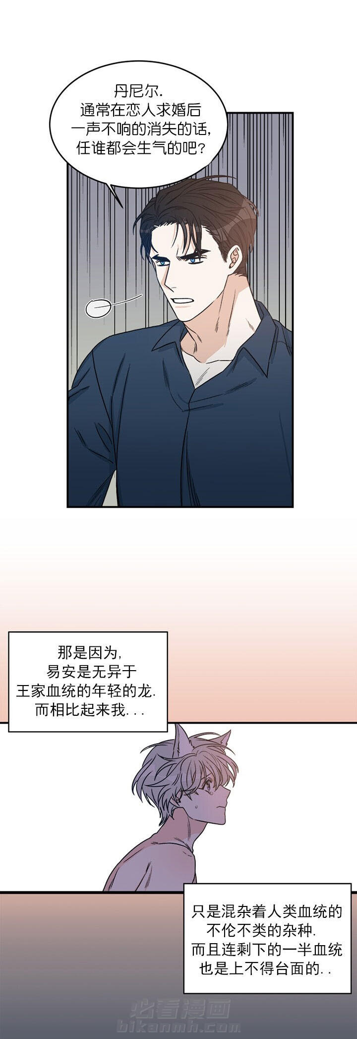 《逐龙》漫画最新章节第3话 生气免费下拉式在线观看章节第【1】张图片